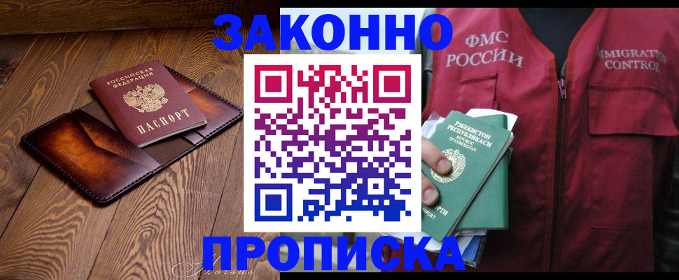 прописка для школы в Россоши