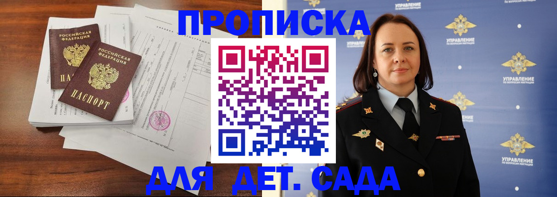 регистрация для дет. сада в Россоши